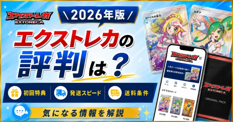 エクストレカレビュー