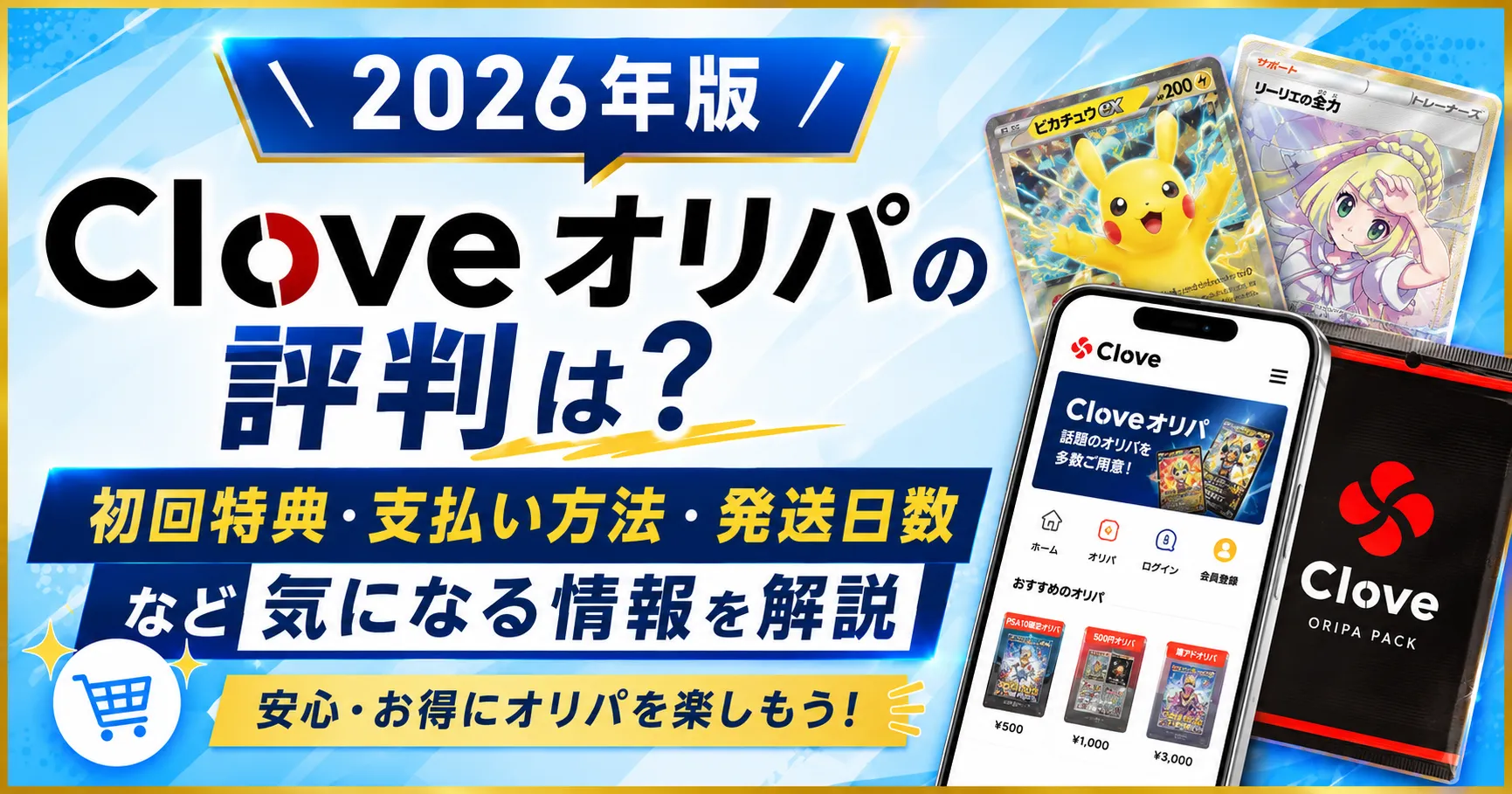 Cloveオリパについて徹底レビュー