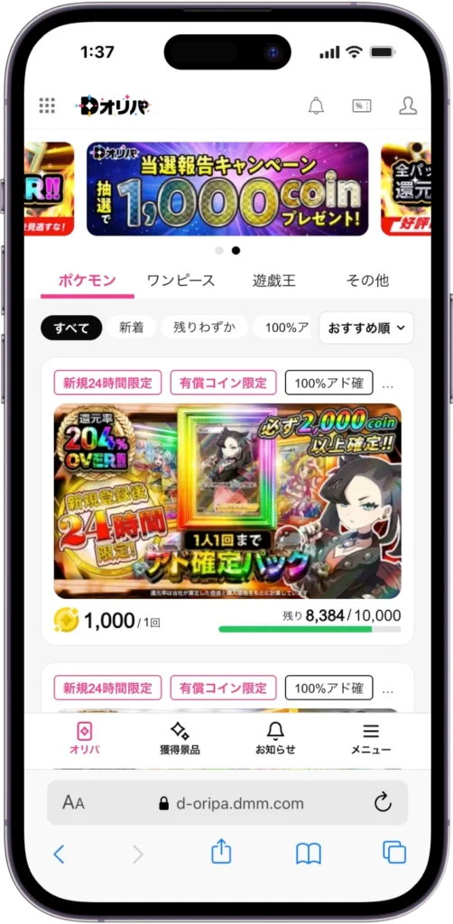Dオリパ サイト画像