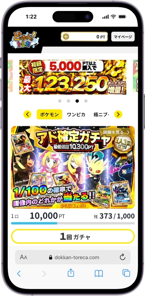 どっかん！トレカ サイト画像