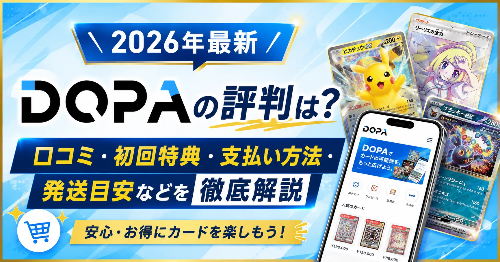 DOPAについて徹底レビュー