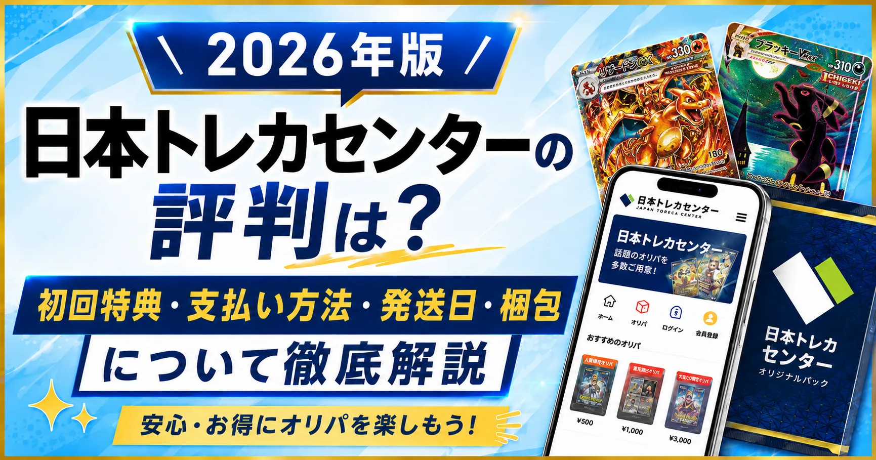 日本トレカセンターについて徹底レビュー