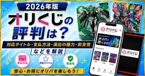オリくじレビュー