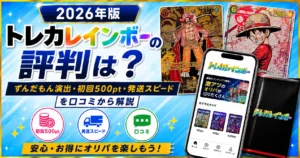 トレカレインボー解説