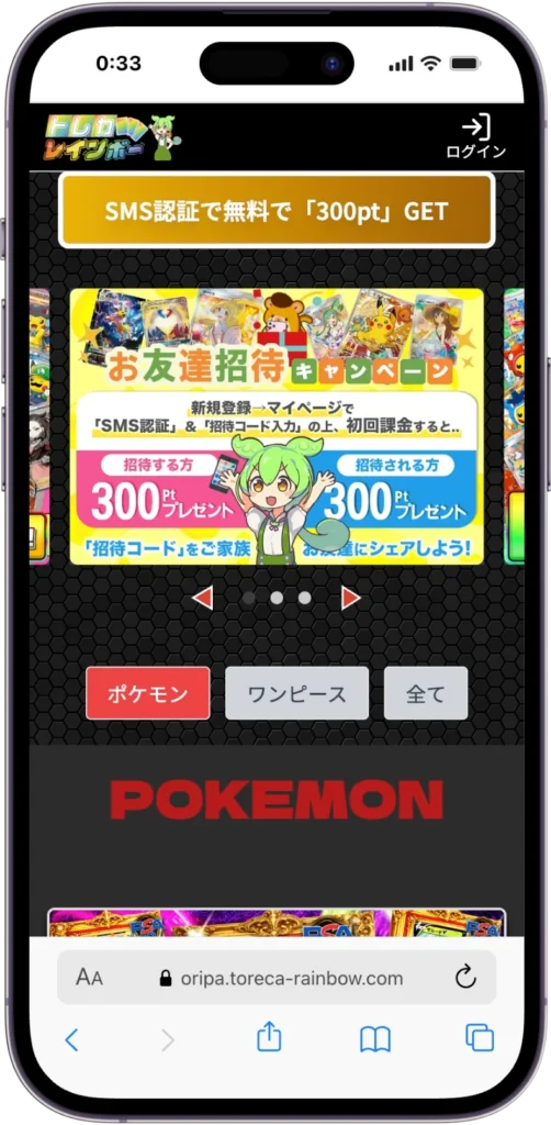 トレカレインボー サイト画像