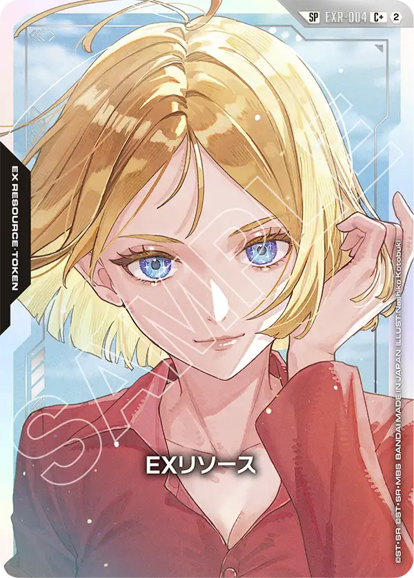 EXリソース（セイラ・マス）SP