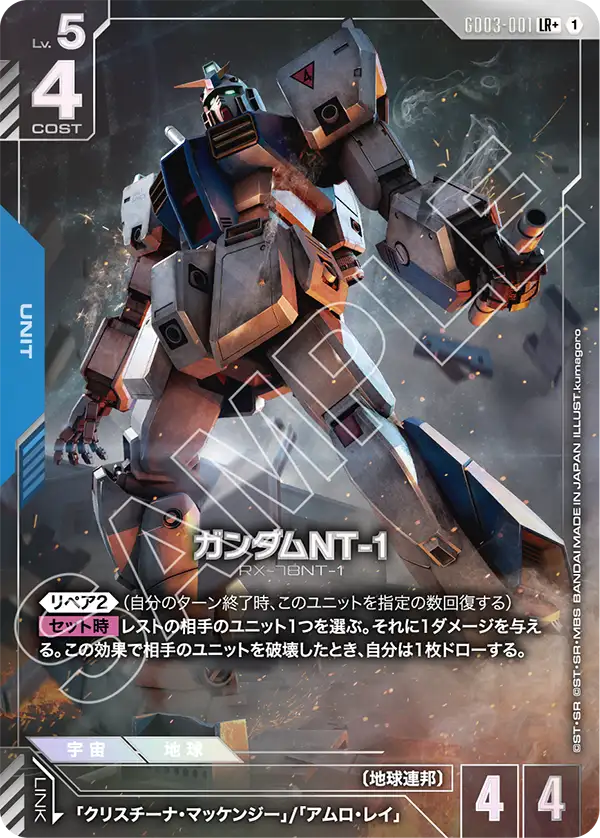 ガンダムNT-1