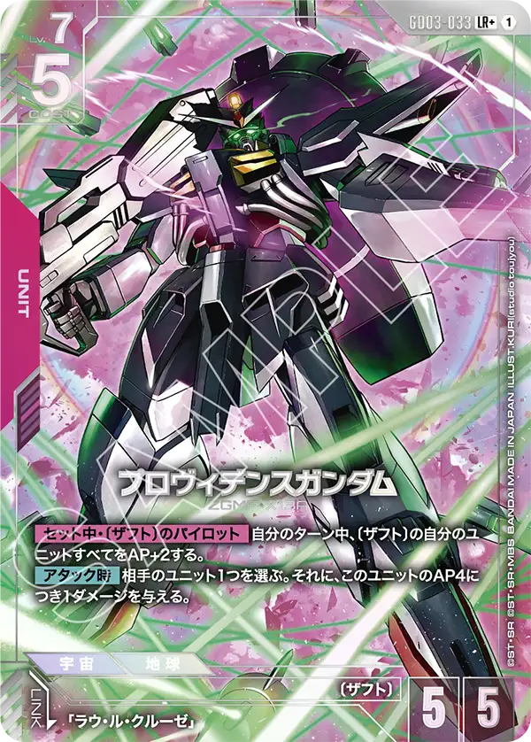 プロヴィデンスガンダム
