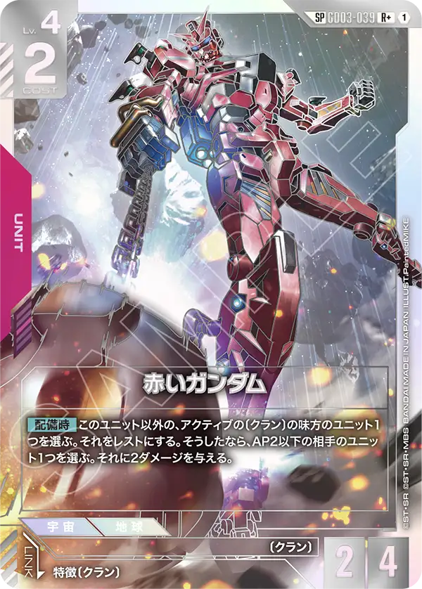 赤いガンダム