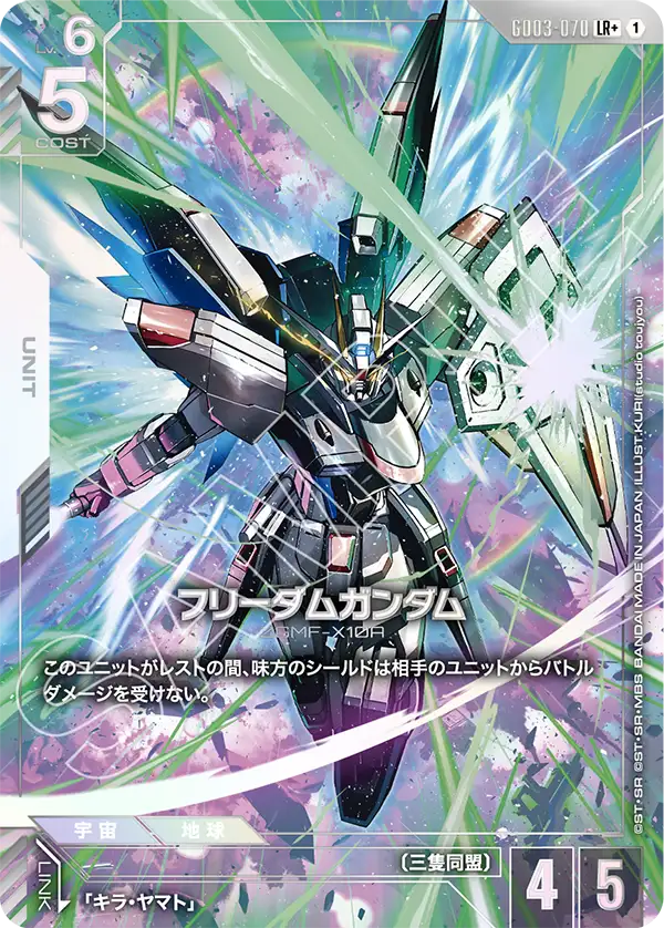 フリーダムガンダム