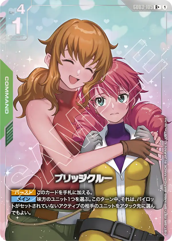 ブリッジクルー