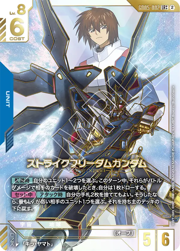 ストライクフリーダムガンダム