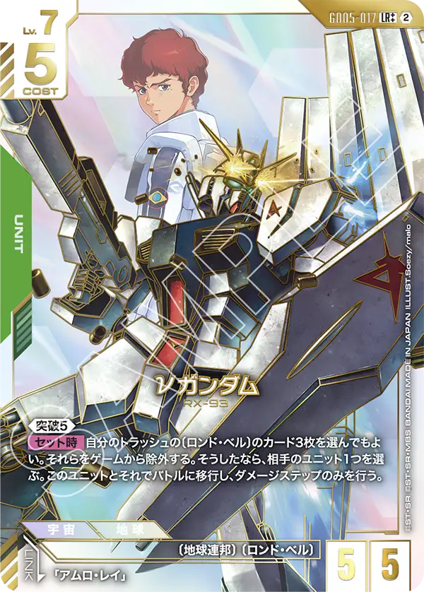 νガンダム