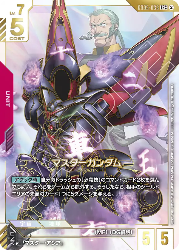 マスターガンダム
