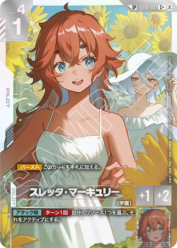 スレッタ・マーキュリーSP