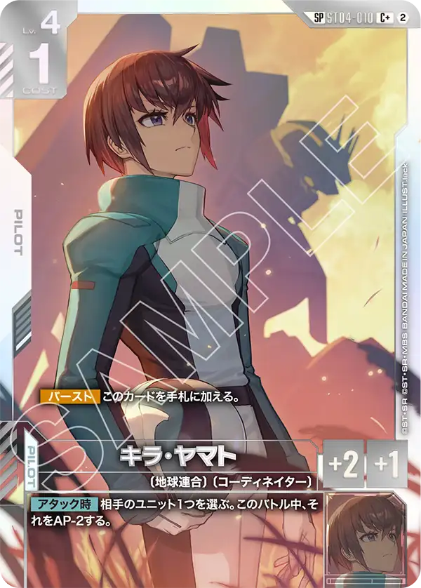キラ・ヤマトSP